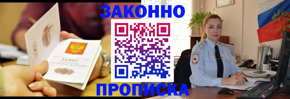 временная прописка в Белгороде