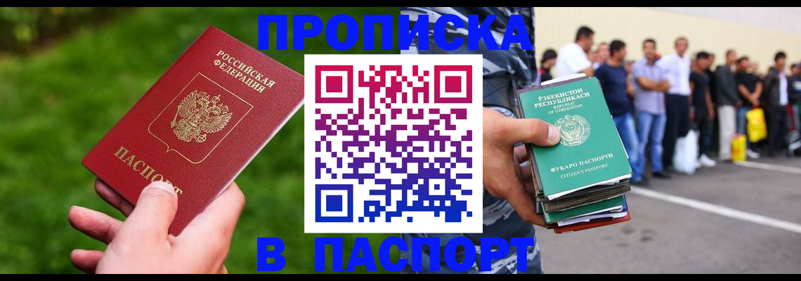 временная регистрация для всех в Белгороде