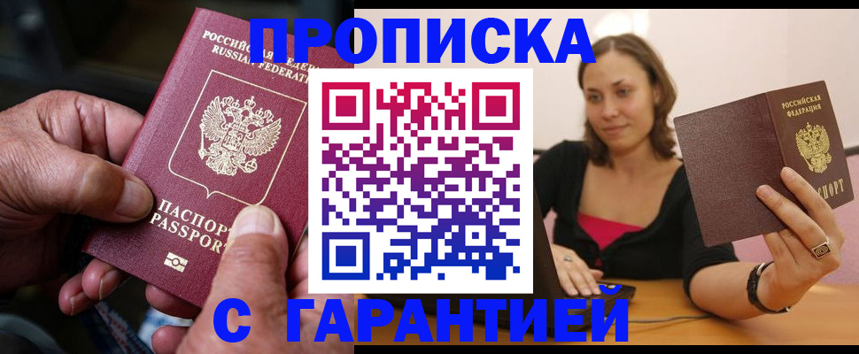 временная регистрация гарантия в Белгороде
