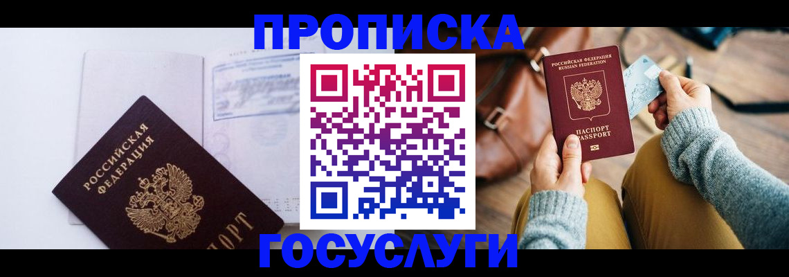 временная регистрация в квартире в Белгороде