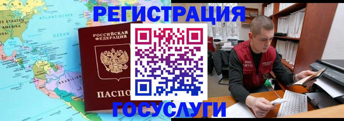 временная регистрация поиск в Белгороде