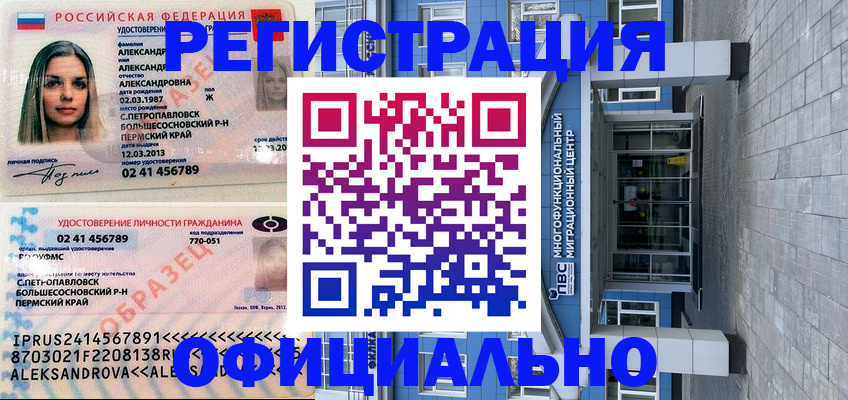 прописка паспорт в Белгороде