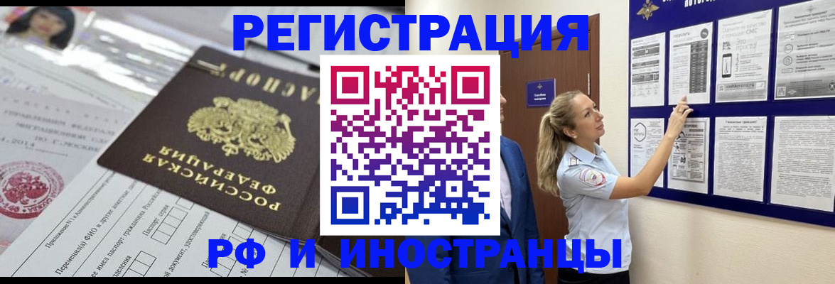 временная регистрация в Белгороде