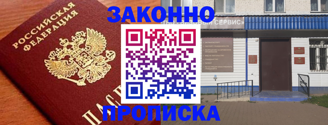 временная регистрация законно в Белгороде